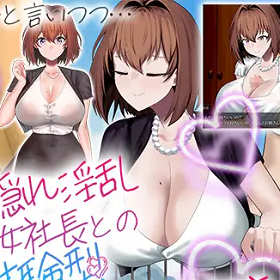 An experiential H-scenario class with a secretly lewd female president Android Port (1).png