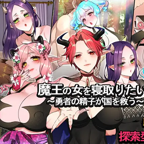 I want to sleep with the demon king's woman ~The hero's sperm will save the country~ Android P...png