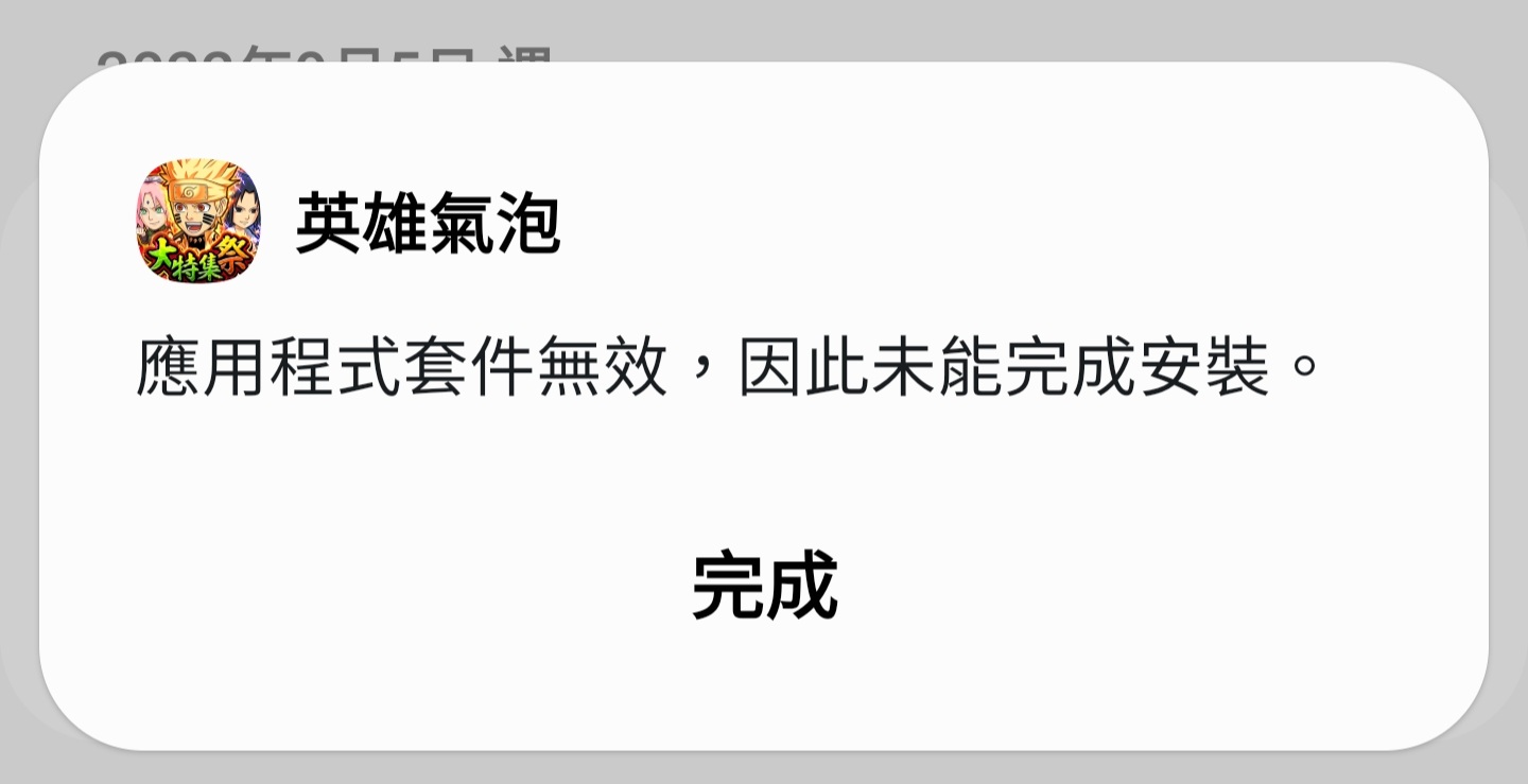 Screenshot_20220906-190220_Package installer.jpg