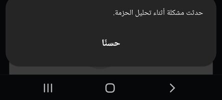 Screenshot_٢٠٢٦٠٨١٤-٠٢٥٨٥٩_Package installer.jpg