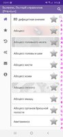 Screenshot_20230702-124529_Diseases Dictionary Premium.jpg