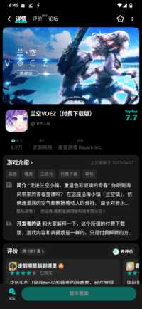 Screenshot_20250319-184558_TapTap.png