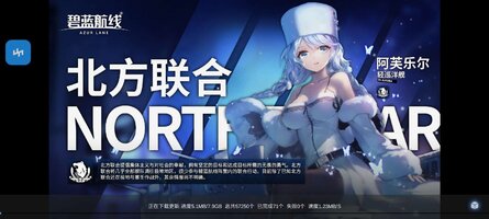 Screenshot_2025-11-02-08-52-53-586_com.bilibili.azurlane.jpg