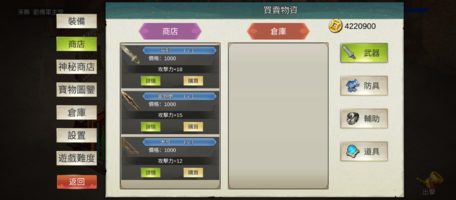 Screenshot_20251107-132025_蜀漢傳.png