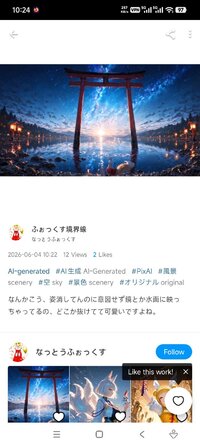 Screenshot_2026-06-04-10-24-50-870_jp.pxv.android.jpg