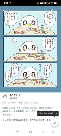Screenshot_2026-08-06-18-55-33-569_jp.pxv.android.jpg